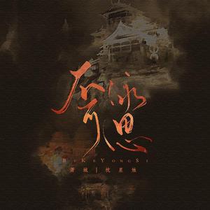 不可泳思（剧情版）