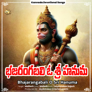 Bhajarangabali O Sri Hanuma