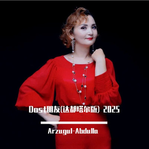 Dost朋友(达都塔尔版) new