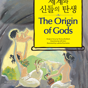 The Birth of Zeus (제우스의 탄생)