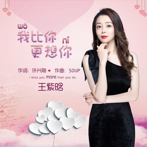 我比你更想你