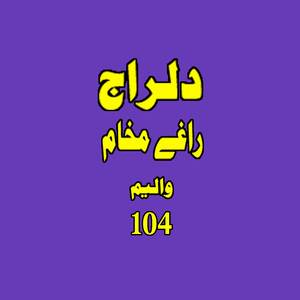 Ista Da Istargo Bala