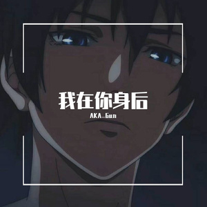 我在你身后（翻自 李飘飘）