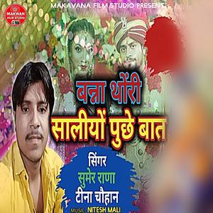 Banna Thori Saliyo Puche Baat