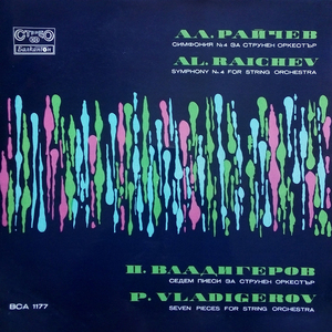 Symphony № 4 for string orchestra: II. Presto