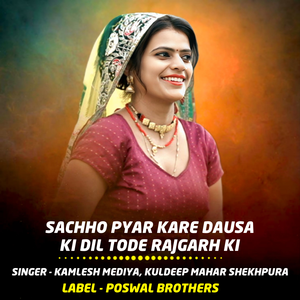 Sachho Pyar Kare Dausa Ki Dil Tode Rajgarh Ki