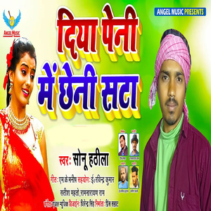 Diya Peni Me Chheni Sata