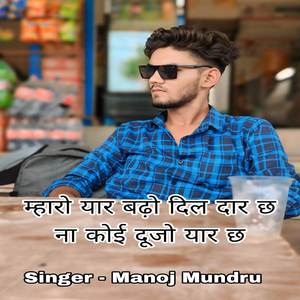 Mahro Yaar Bado Dildar Chh Na Koi Dujo Yaar Chh