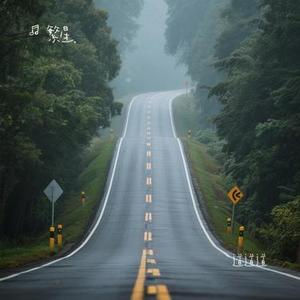 道道道 (Cover 张学友)