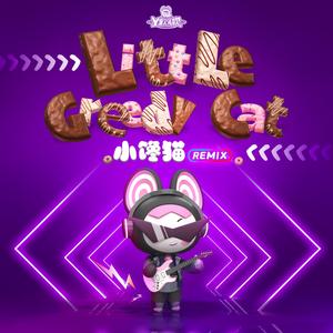 小馋猫（电音）