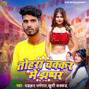 Tohra Chakkar Me Jhappar