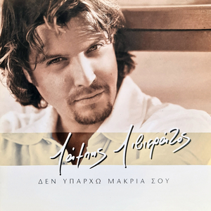 Ase Me Ston Kosmo To Diko Mou