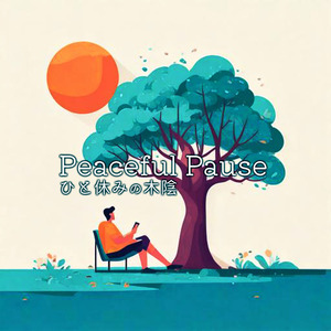 ひと休みの木陰