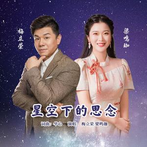 星空下的思念
