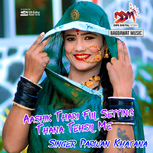 Aashik Thari Ful Setting Thana Tehsil Me