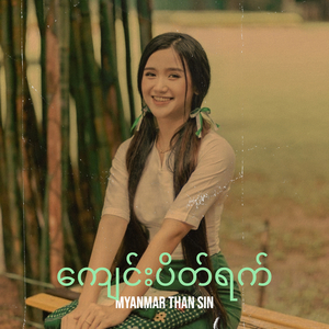 ကျေင်းပိတ်ရက်