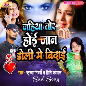 Jahiya Tor Hoi Jan Doli Me Vidai (Jahiya Tor Hoi Jan Doli Me Vidai)