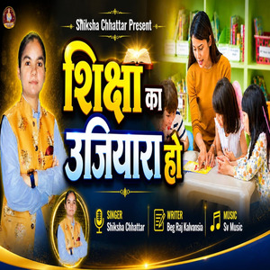 Shiksha Ka Ujiyara Ho