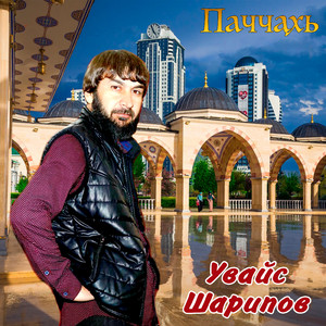 Сунам хьо еза