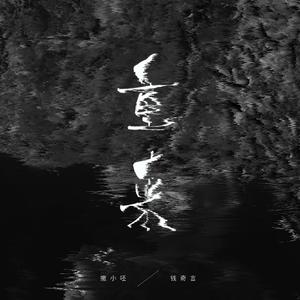 重来（Prod.by Rick1y）