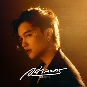 อย่าละคร (dramatic)