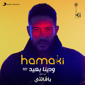 Wadina Baeid (Bonus Track)