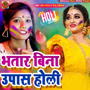 Bhatar Bina Upas Holi