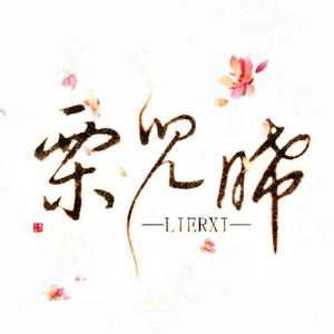 人间惊鸿客【dddd版】