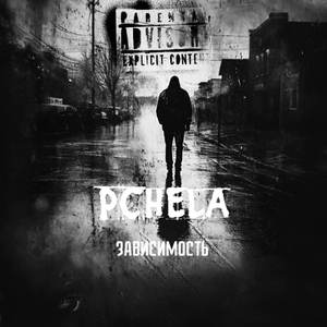 Зависимость