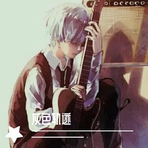 邓诗程-灰色轨迹尾奏（吉他solo版）（行樂 remix）