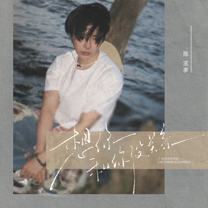 想你和你没关系