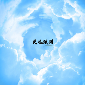 神游太虚 (古筝)