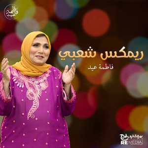 Howa El Khatabha (Remix)