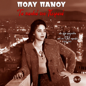 M' Oli Ti Ftohia Mou