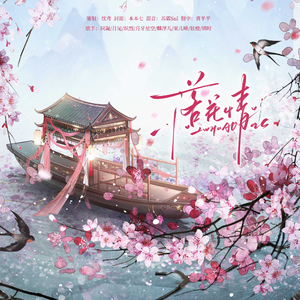 落花情（8P各唱各）