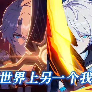 世界上的另一个我（白厄×凯文）