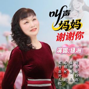 叫声妈妈谢谢你