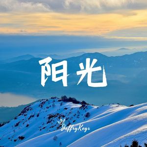 【FREE】甜蜜的阳光Pop Type Beat "甜蜜" JeffryKeys