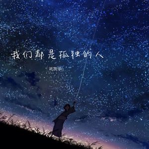 我从来没想过要离开她