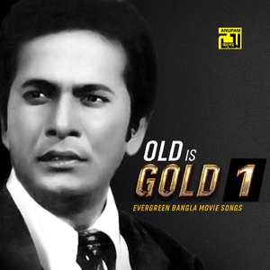 Duti Pakhi Ekti Chotto Nire (From "Premer Naam Bedona")