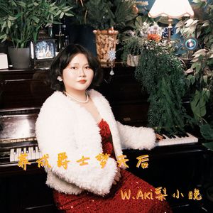 养成爵士梦天后