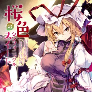 無何有の郷　～ Deep Mountain