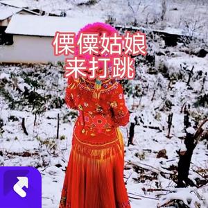 索玛花儿开傈僳姑娘来打跳DJ电音版 (Remix)