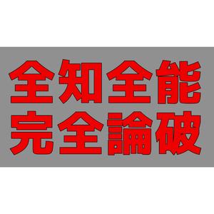 全知全能の神はいない！？HIP HOPで解説！