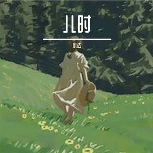 七月的夏天 伴奏