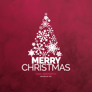 Придите поклониться