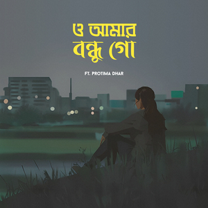 ও আমার বন্ধু গো