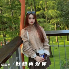 好想再爱你