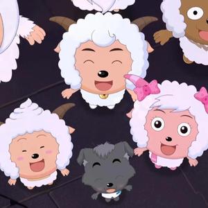 大家一起喜羊羊