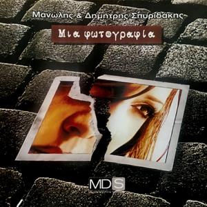 Mia fotografia (instrumental)